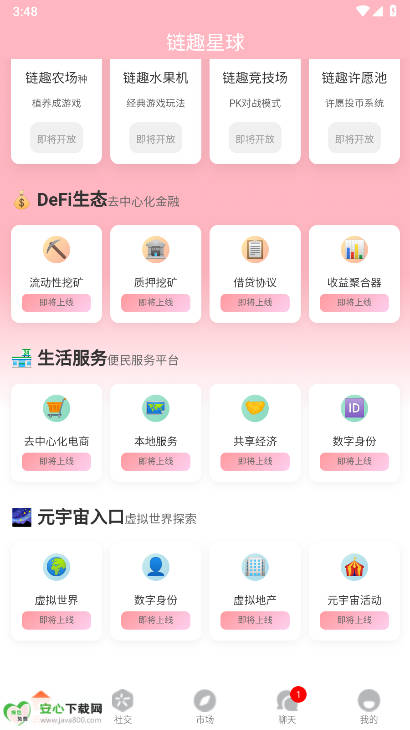 链趣星球app手机版v1.0.0(1)