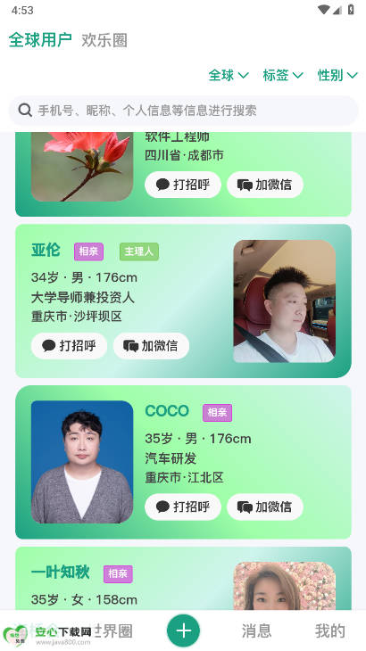 海桥会相亲交友app手机版v1.0.7(1)