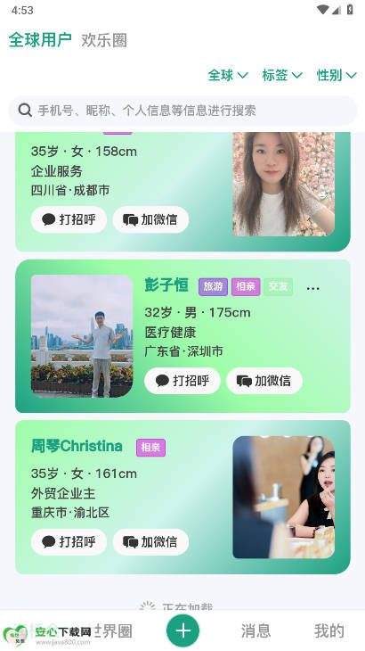 海桥会相亲交友app手机版v1.0.7(2)
