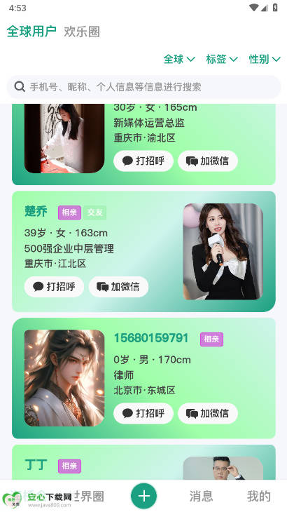 海桥会相亲交友app手机版v1.0.7(4)