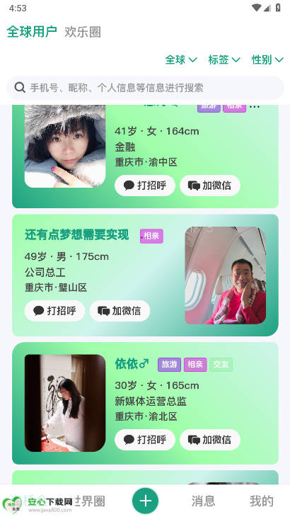 海桥会相亲交友app手机版v1.0.7(3)