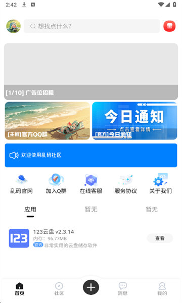 乱码社区软件v1.0(3)