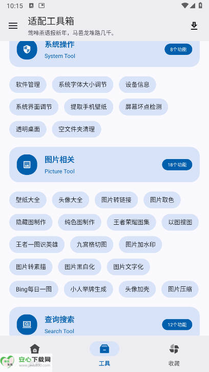 适配工具箱app最新版正版v1.0.0(3)