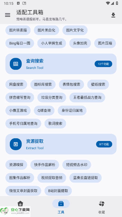 适配工具箱app最新版正版v1.0.0(4)