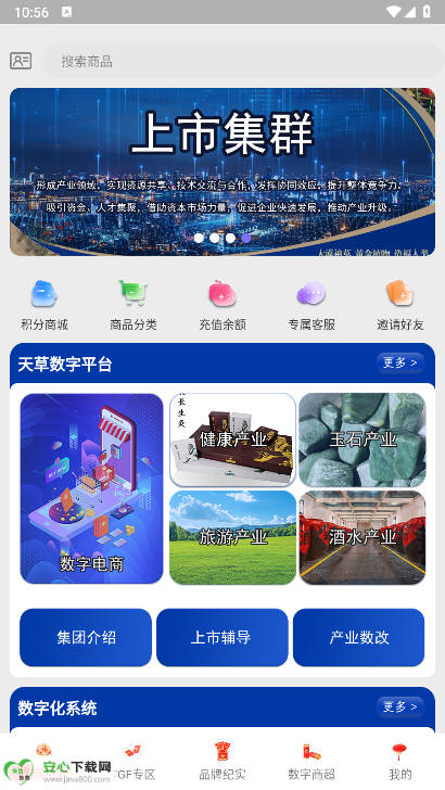 天草生态平台v6.6.7(1)