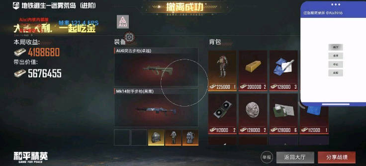 和平精英by公益内核最新版(4)