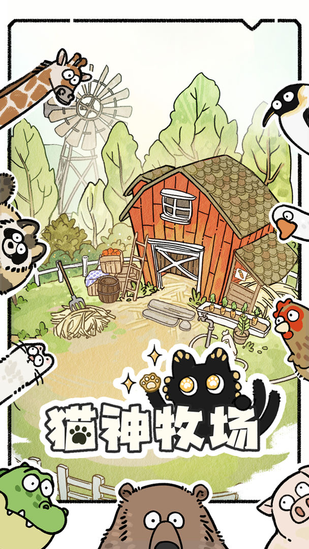 猫神牧场官方正版下载手机版v0.1.0.0(3)