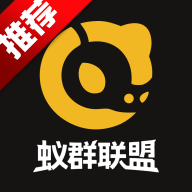蚁群联盟app最新版