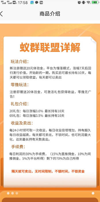 蚁群联盟app最新版v1.0.6(4)