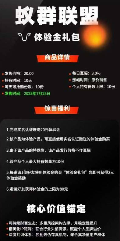 蚁群联盟app最新版v1.0.6(3)
