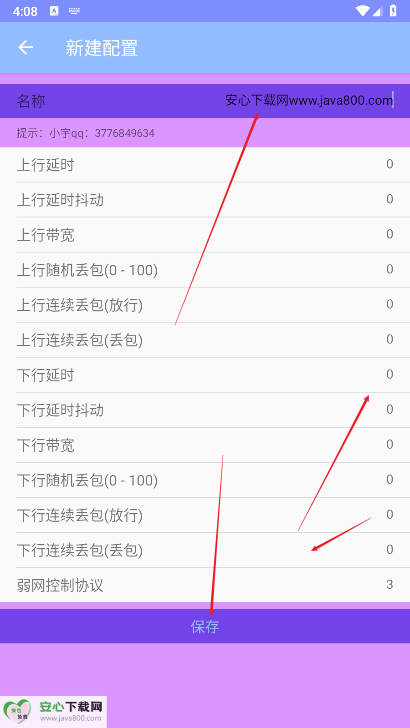 小宇弱网定制款版本v11.0(2)