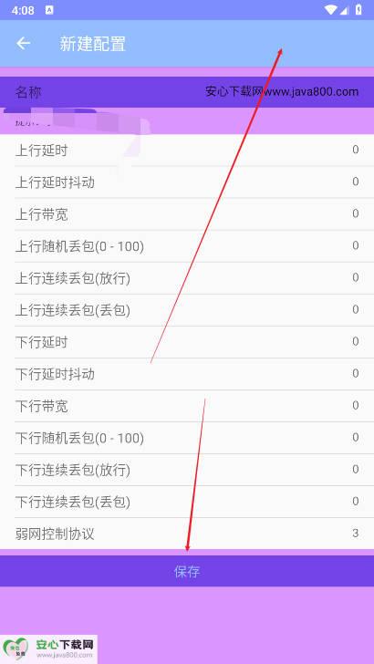 小宇弱网定制款版本v11.0(3)