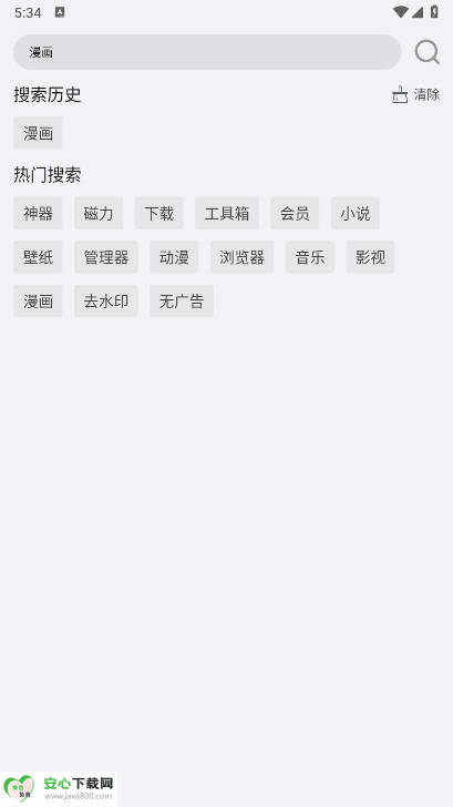搜一下plus去广告版v1.0(2)