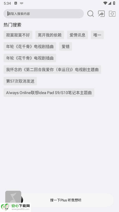 搜一下plus去广告版v1.0(4)