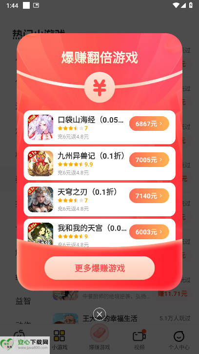 乐享集盒app游戏盒子v2.3.9(4)