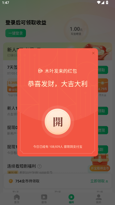 抖音木叶免费短剧APP最新版v6.7.7.32(2)