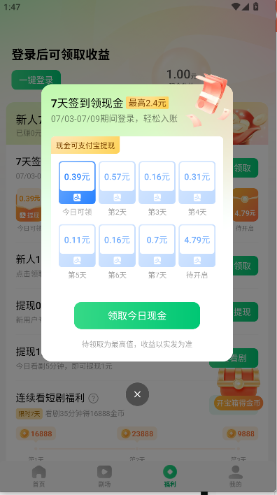 抖音木叶免费短剧APP最新版v6.7.7.32(3)