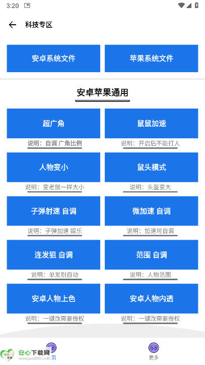 dohz.top极致画质助手和平精英v1.1(2)