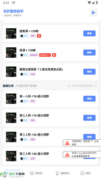 乐柠画质助手软件最新版v4.8(1)