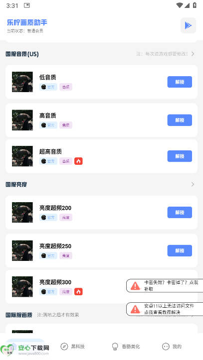 乐柠画质助手软件最新版v4.8(3)