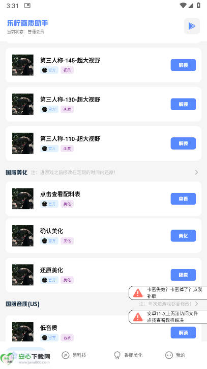 乐柠画质助手软件最新版v4.8(2)