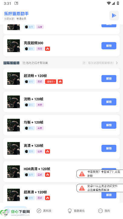 乐柠画质助手软件最新版v4.8(4)
