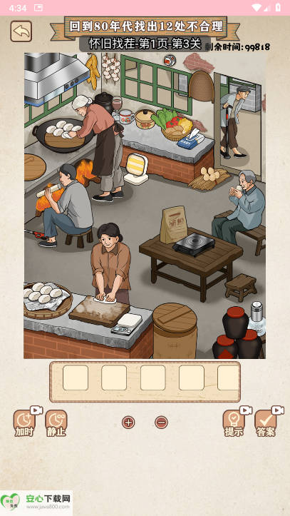 找茬第一名免广告获得奖励版v1.0.0(1)