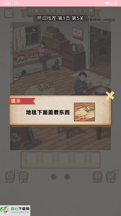 找茬第一名免广告获得奖励版v1.0.0(3)