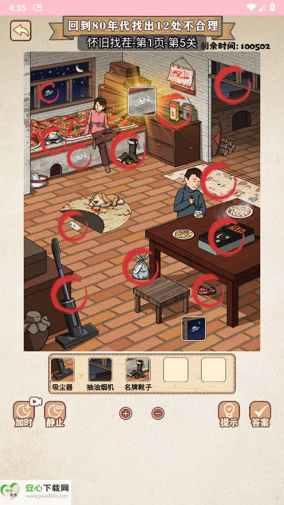 找茬第一名免广告获得奖励版v1.0.0(4)