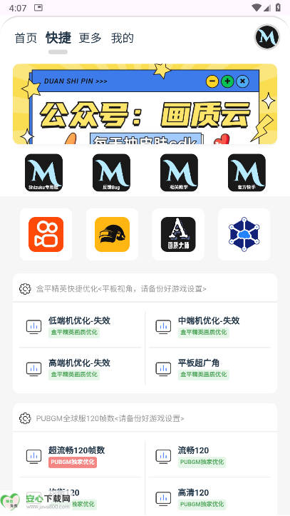 mufhzcn画质MxPro终极版v1.30(3)