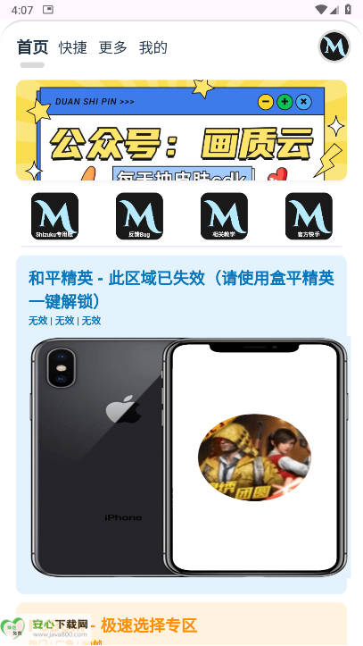 mufhzcn画质MxPro终极版v1.30(1)