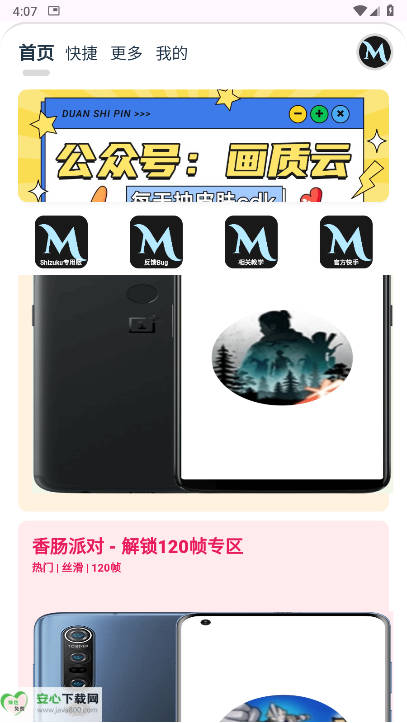 mufhzcn画质MxPro终极版v1.30(2)
