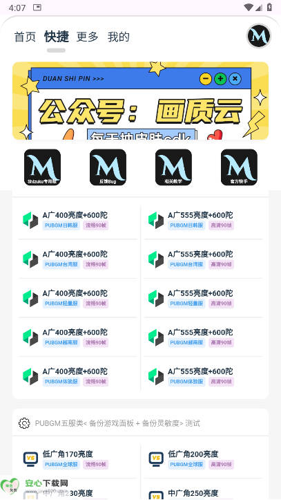 mufhzcn画质MxPro终极版v1.30(4)
