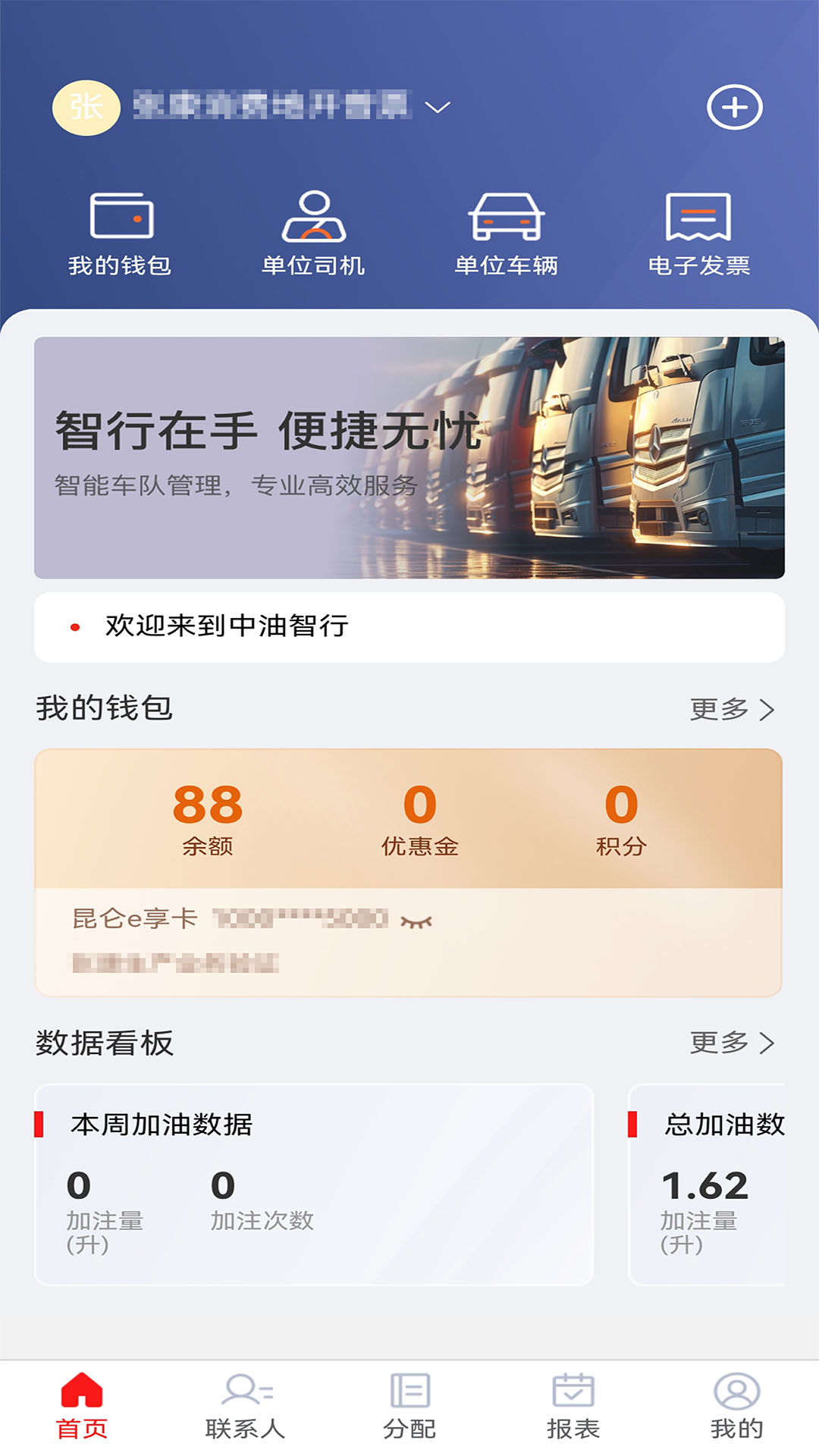 鲲鹏货运司机app下载安装最新版v1.38.0(1)