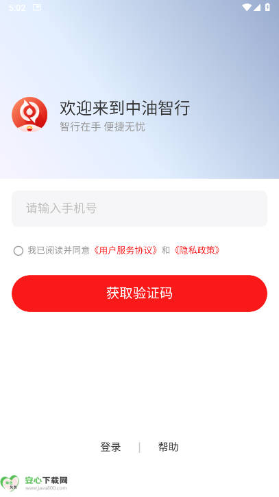 中油智行app下载安卓版v1.1.7(4)