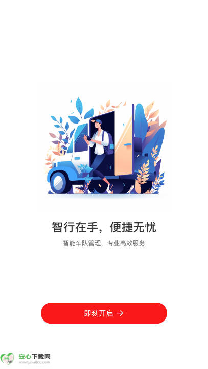 中油智行app下载安卓版v1.1.7(3)