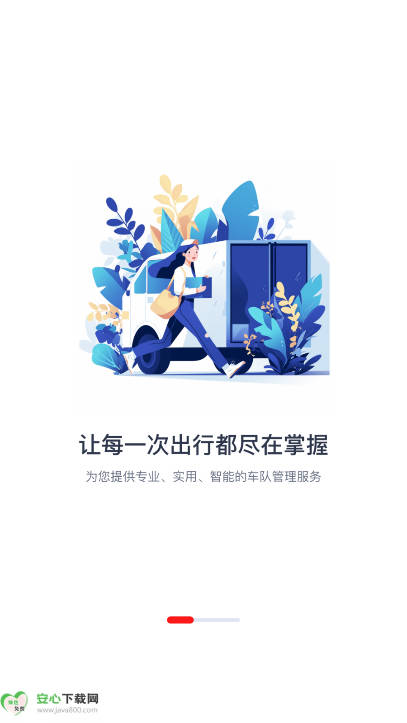 中油智行app下载安卓版v1.1.7(1)
