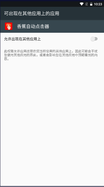香蕉自动点击器永久免费版v3.4.0(3)