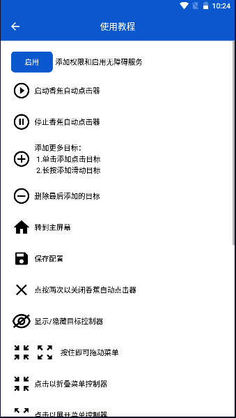 香蕉自动点击器永久免费版v3.4.0(4)