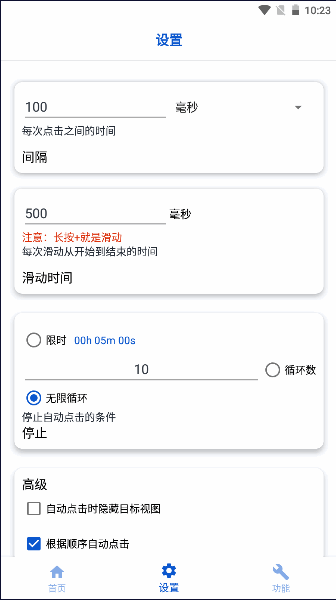 香蕉自动点击器永久免费版v3.4.0(1)