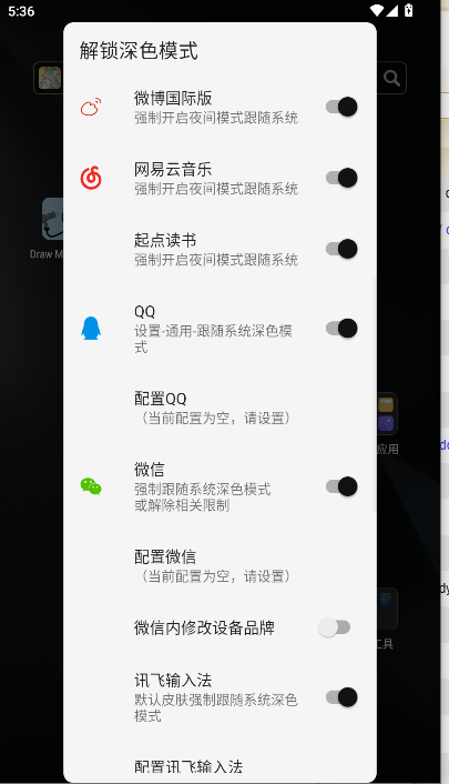 解锁深色模式下载手机版安装v2.0(2)