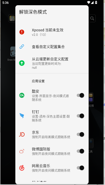 解锁深色模式下载手机版安装v2.0(1)