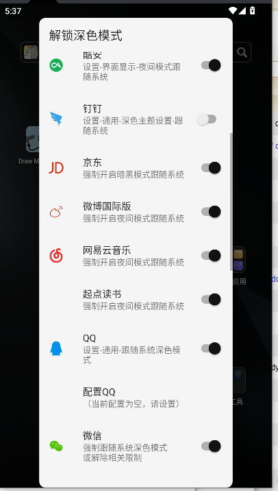 解锁深色模式下载手机版安装v2.0(3)