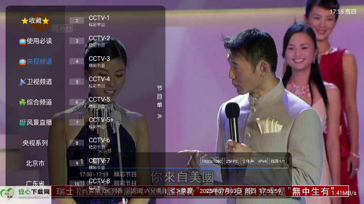 三林酷九tv131电视盒子版(3)