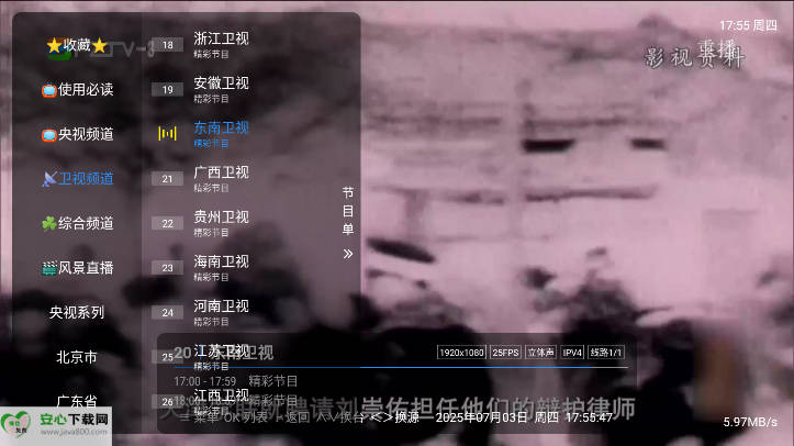三林酷九tv131电视盒子版(2)