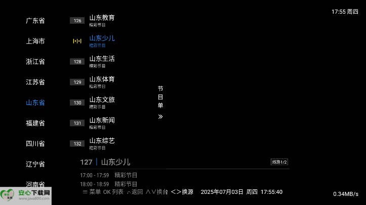 三林酷九tv131电视盒子版(1)