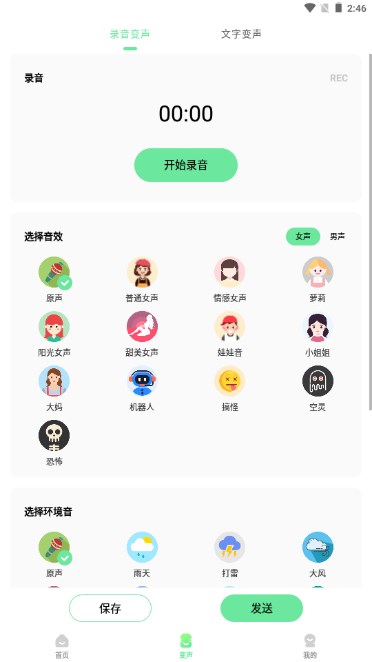 萌音变声器永久免费解锁vip版v2.9.9(3)