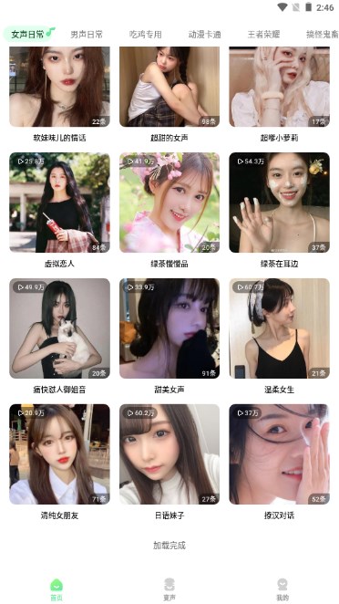 萌音变声器永久免费解锁vip版v2.9.9(4)