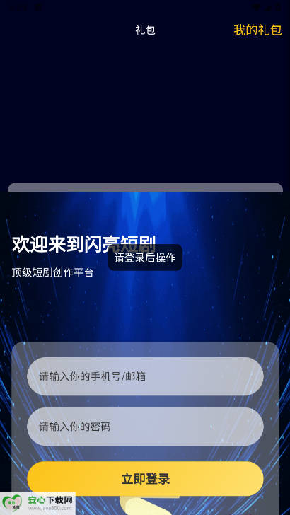闪亮剧场app最新版v1.1.0(4)