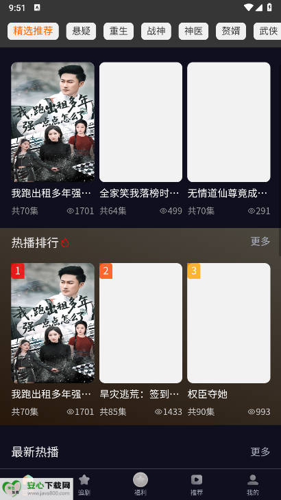 当家短剧软件v1.0.0(2)